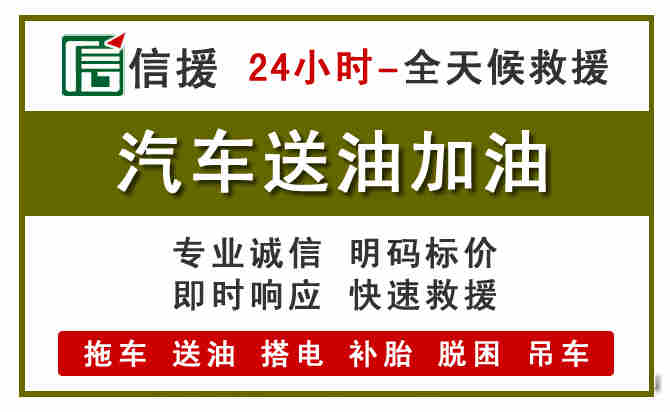 永登汽车送油救援 (7).jpg 永登汽车送油救援 (7).jpg