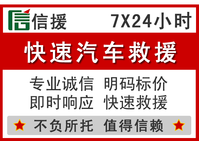 永登信援汽车送油救援电话 永登信援汽车送油救援电话