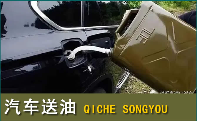 永登汽车救援送水案例