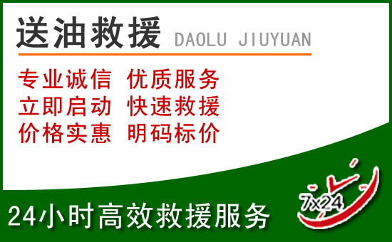 永登道路救援汽车送玻璃水
