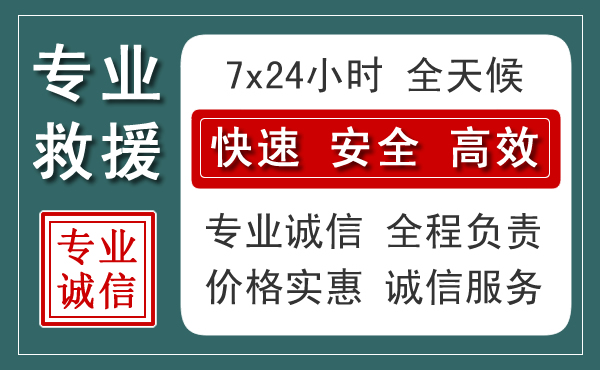 永登汽车救援送柴油