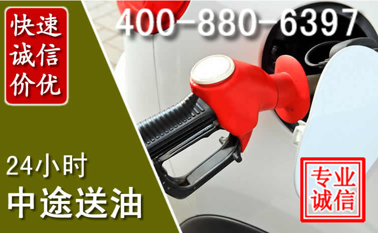永登汽车送油救援电话